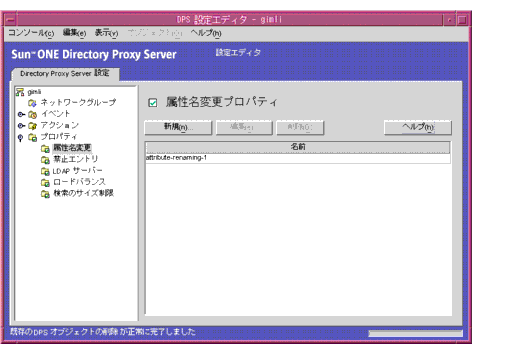 Directory Proxy Server ꥨǥ󥽡Ρ°̾ѹץѥƥץɥ