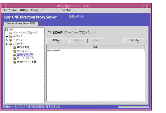 Directory Proxy Server ꥨǥ󥽡ΡLDAP Сץѥƥץɥ