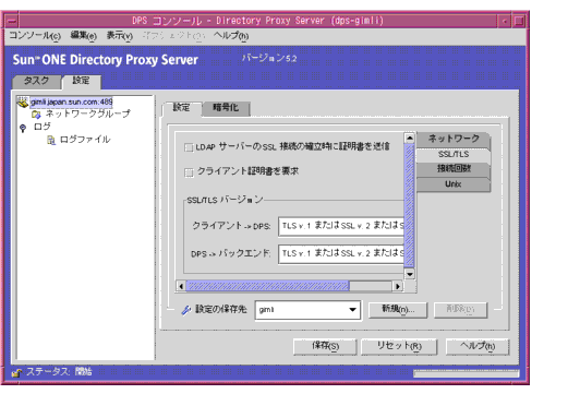 Directory Proxy Server 󥽡ΡץΡSSL/TLSץ֡
