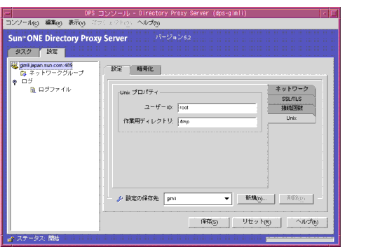 Directory Proxy Server 󥽡ΡץΡUNIXץ֡