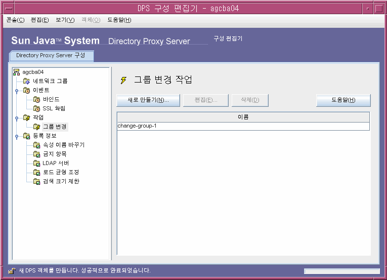 Directory Proxy Server �׷� ���� �۾� â
