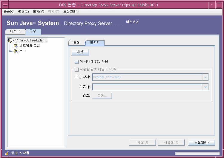 Directory Proxy Server �ܼ� ���� SSL/TLS ��