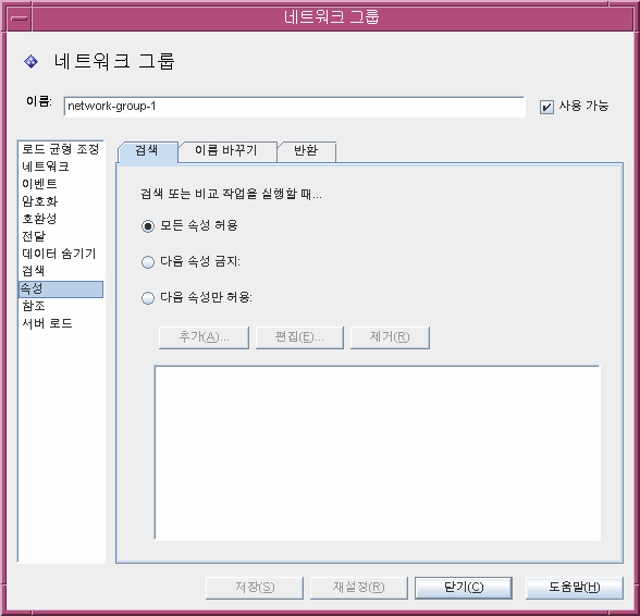 Directory Proxy Server ���� ������ ��Ʈ��ũ �׷� �Ӽ�/�˻� â