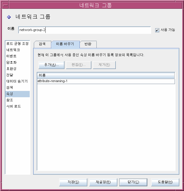 Directory Proxy Server ���� ������ ��Ʈ��ũ �׷� �Ӽ�/�̸� �ٲٱ� â