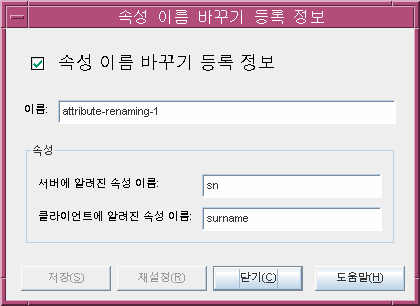Directory Proxy Server �Ӽ� �̸� �ٲٱ� ��� ���� â