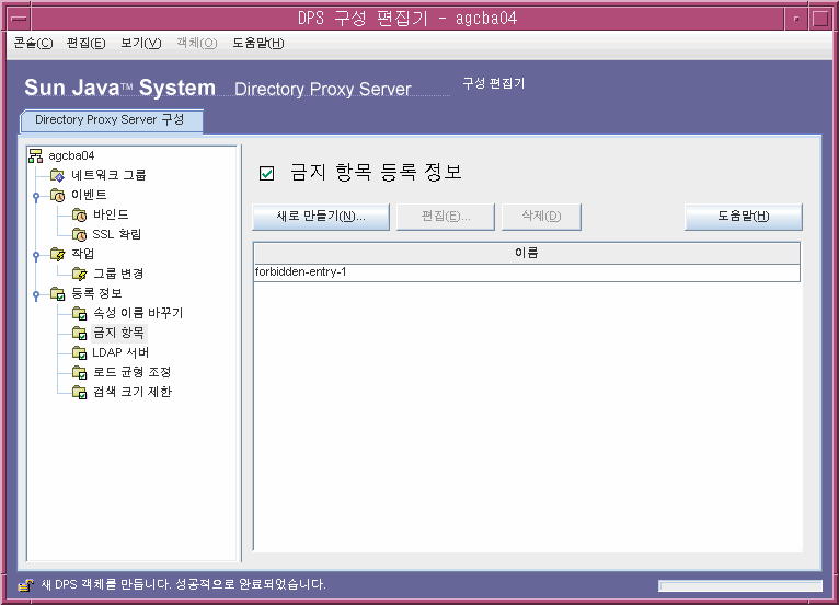 Directory Proxy Server ���� ������ ���� �׸� ��� ���� â