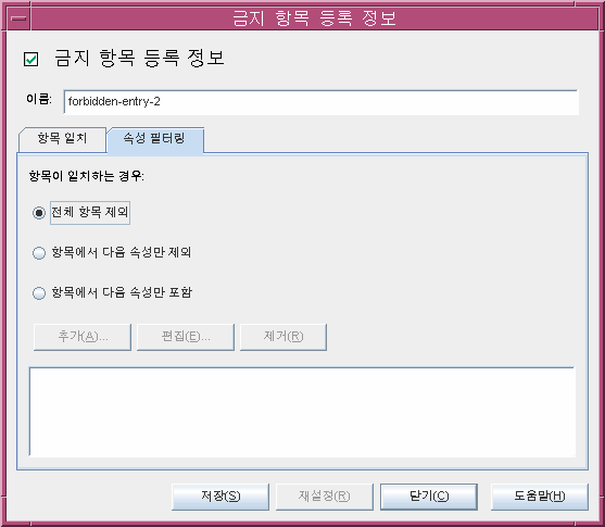 Directory Proxy Server ���� ������ ���� �׸� ��� ���� �Ӽ� ���͸� â