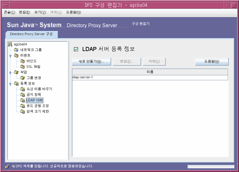 Directory Proxy Server ���� ������ LDAP ���� ��� ���� â