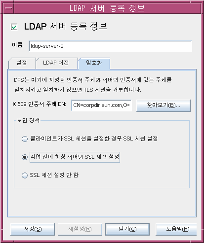 Directory Proxy Server LDAP ���� ��� ���� â.