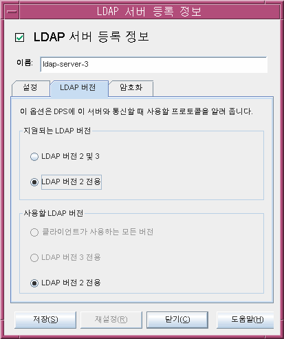 Directory Proxy Server LDAP ���� ��� ���� LDAP ���� â