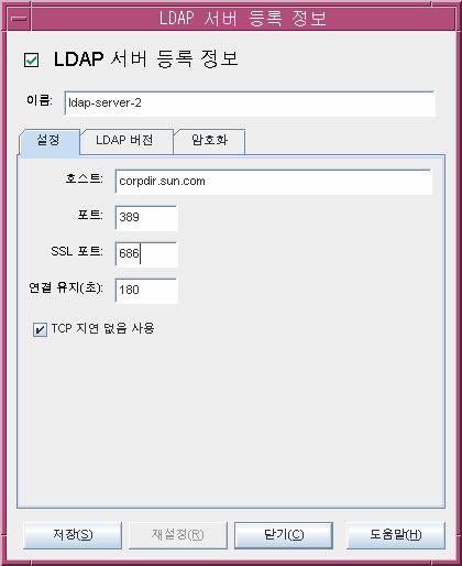 Directory Proxy Server LDAP ���� ��� ���� ���� â