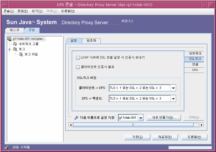 Directory Proxy Server �ܼ� ���� SSL/TLS ��
