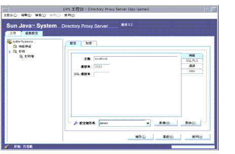 Directory Proxy Server �D���x [�պA�]�w] ���ҡC