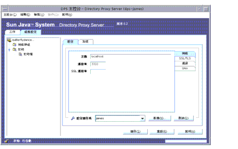 Directory Proxy Server �D���x [�պA�]�w] ���ҡC