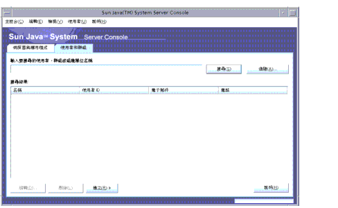 Sun Java System Server Console�G[�ϥΪ̩M�s��] ���ҡC