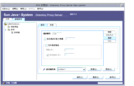 Directory Proxy Server �D���x�պA [�s�u] ���ҡC