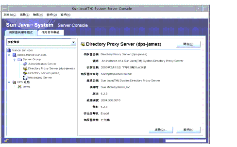 Sun Java System Server Console�G[��A���P3�ε{��] ���ҡC