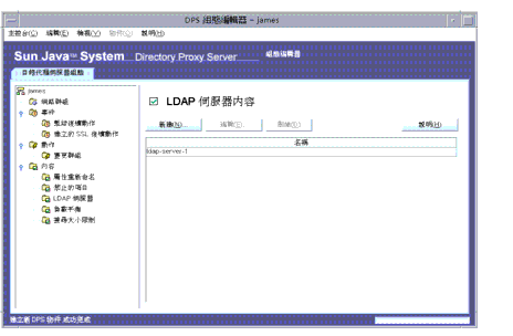 Directory Proxy Server  [�պA�s�边] �� [LDAP ���A�����e] �����C