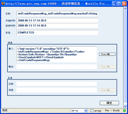 图中显示 Enterprise Manager 的“活动详细信息”对话框。