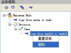 该图显示了业务规则编辑器中的“重置目标”上下文菜单。