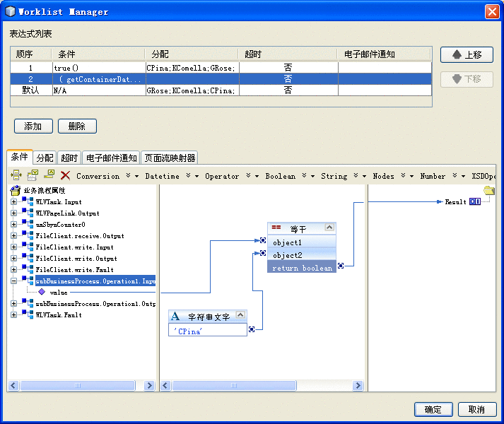 该图显示了 "Worklist Manager" 窗口中的样例条件。