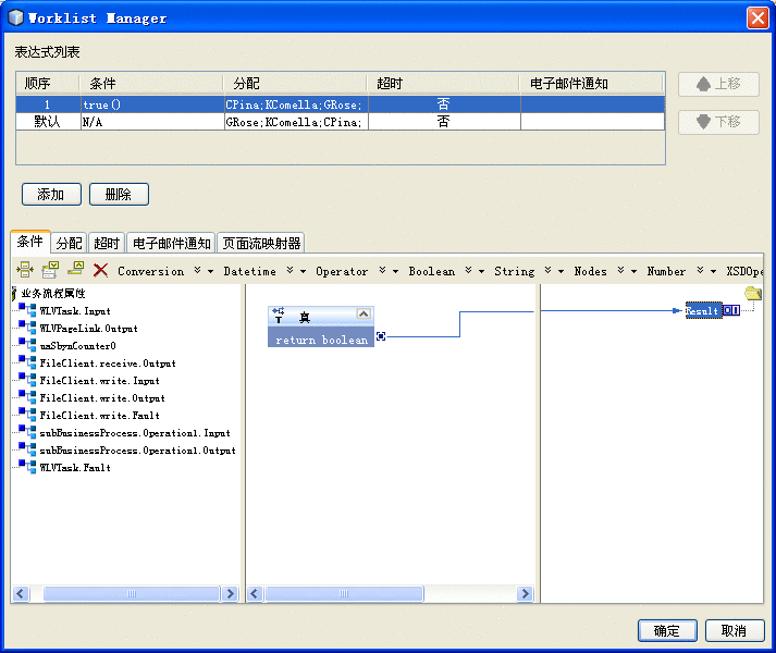 该图显示了 "Worklist Manager" 窗口中的表达式列表。