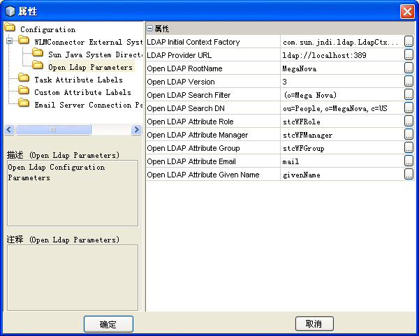 该图显示了 Worklist Manager 外部系统“属性”窗口中的 "Open Ldap Parameters" 页。