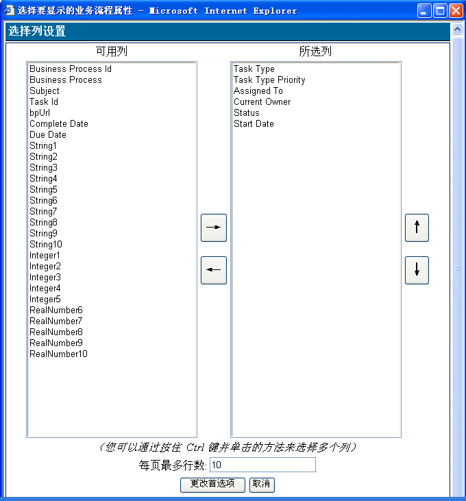 该图显示了 Worklist Manager 用户界面中的“设置首选项”页。