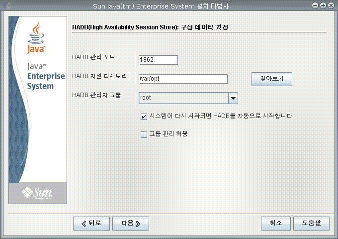예제 화면은 Java ES 설치 프로그램의 구성 페이지를 캡처한 것입니다.