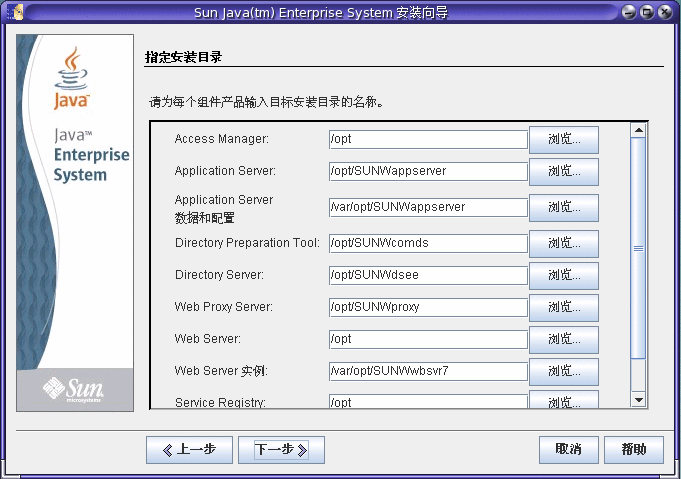 Java ES 安装程序中“指定安装目录”页面的屏幕捕获示例。