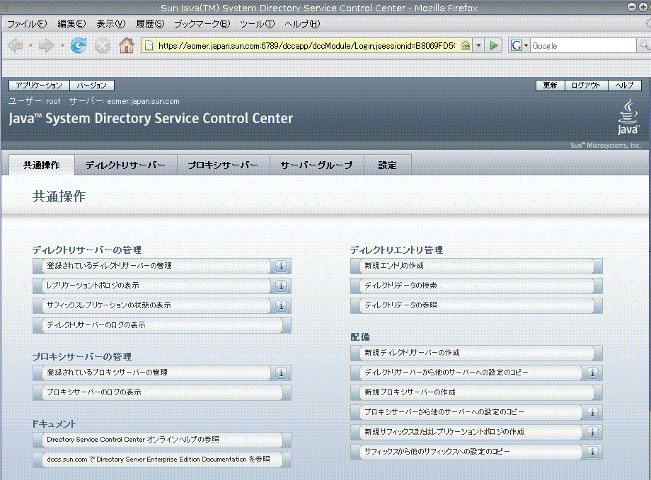 画面キャプチャは DSCC の「共通操作」タブを示しています。