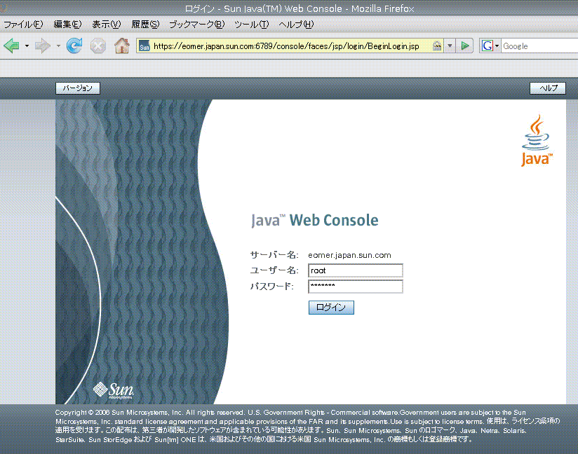 Sun Java Web Console のログインウィンドウ