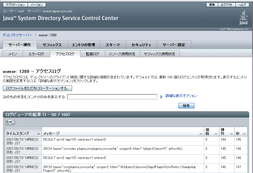 DSCC によって表示したアクセスログアクセスログエントリは表に一覧表示されています。