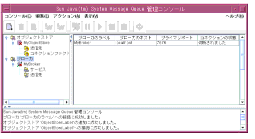 Message Queue 管理コンソールウィンドウ。ブローカがツリー表示で選択されています。