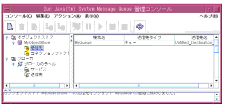 Message Queue 管理コンソールウィンドウ。送信先がツリー表示で選択されています。送信先オブジェクトが内容ペインに表示されます。