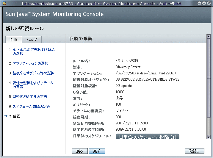 ルールウィザードのステップ 7: 入力内容を確認してルールを作成します。