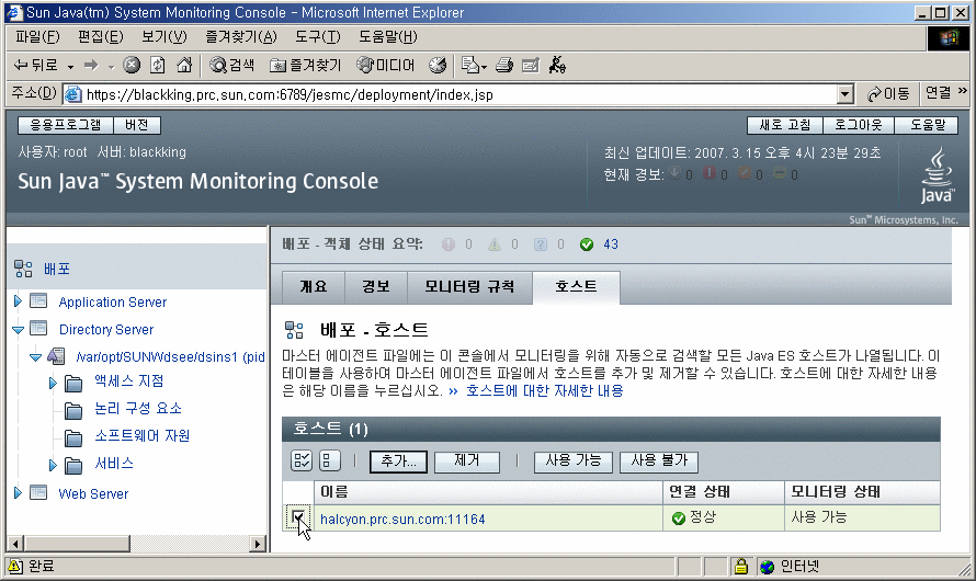 호스트 테이블과 호스트를 선택 및 비활성화하기 위한 컨트롤을 보여주는 호스트 탭입니다.