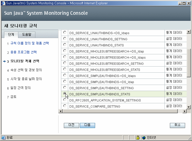 규칙 마법사의 3단계: 모니터링할 객체를 선택합니다.