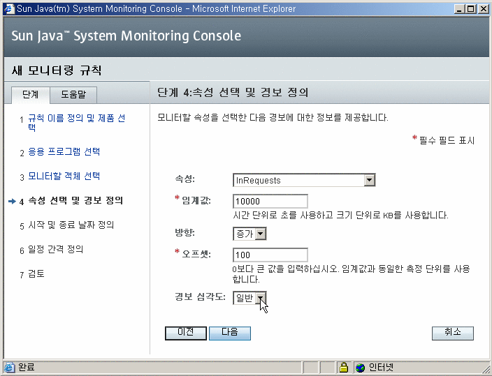 규칙 마법사의 4단계: 임계값과 오프셋 값을 정의합니다.