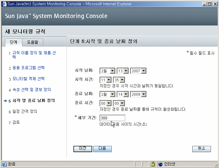 규칙 마법사의 5단계: 새 규칙이 정의된 상태로 남아 있는 시간을 정의합니다.