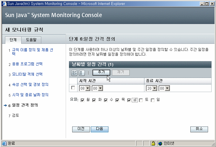 규칙 마법사의 6단계: 작업이 활성 상태로 있는 선택적 날짜별 및 주간 일정을 정의합니다.