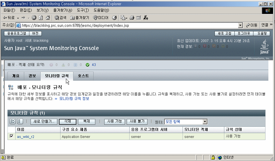 최상위 수준 배포의 모니터링 규칙 탭에는 모든 규칙의 테이블과 규칙을 관리하기 위한 컨트롤이 포함되어 있습니다.