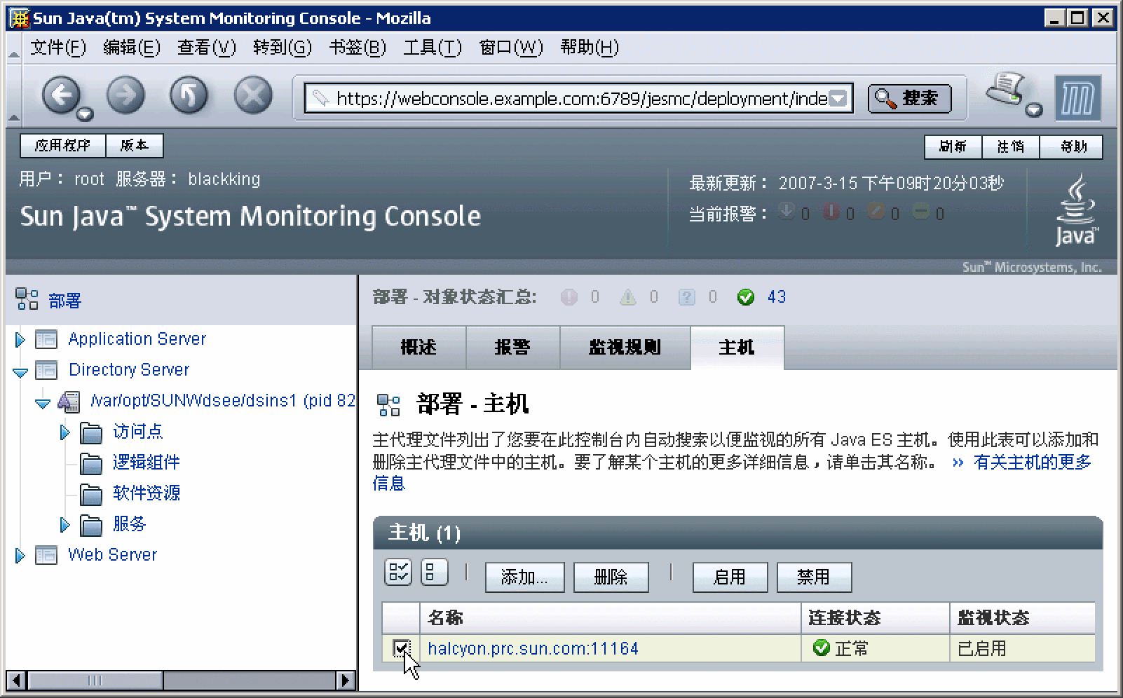 显示了主机表以及用于选择和禁用主机的控件的“主机”选项卡。