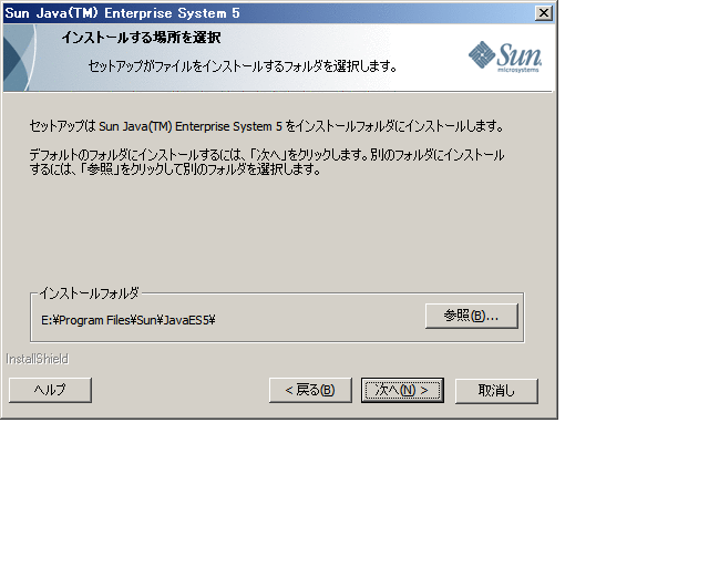 Java ES インストーラの「インストールする場所を選択」ページの画面例のキャプチャー。