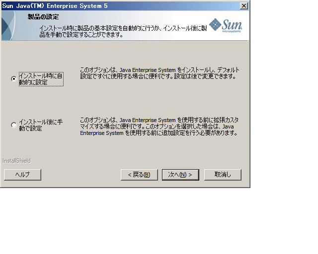 Java ES インストーラの「製品の設定」ページの画面例のキャプチャー。
