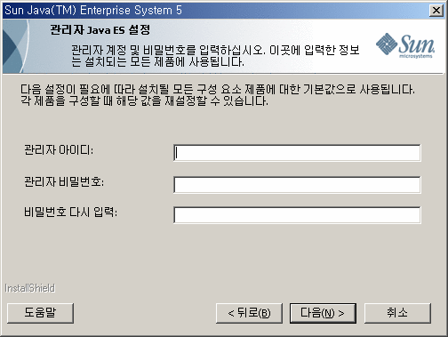 예제 페이지는 Java ES 설치 프로그램에서 관리자 설정 페이지를 캡처한 것입니다. 