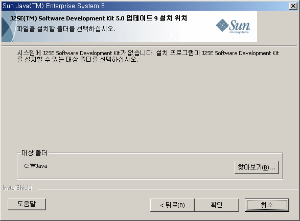 예제 페이지는 Java ES 설치 프로그램에서 J2SE Software Development Kit 5.0 업데이트 9 페이지를 캡처한 것입니다.
