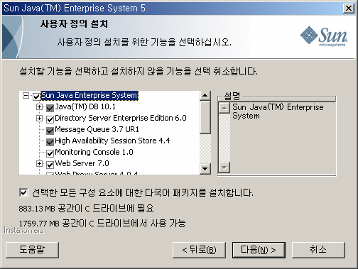 예제 페이지는 Java ES 설치 프로그램에서 사용자 정의 설치 페이지를 캡처한 것입니다. 