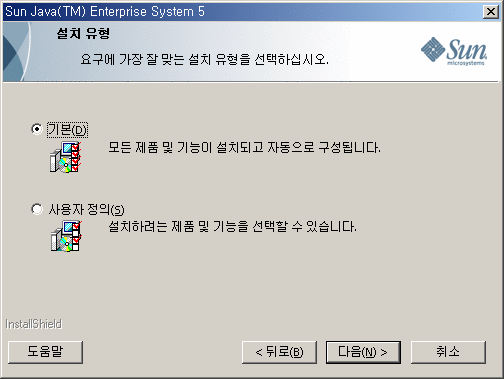 예제 페이지는 Java ES 설치 프로그램에서 설치 유형 페이지를 캡처한 것입니다. 