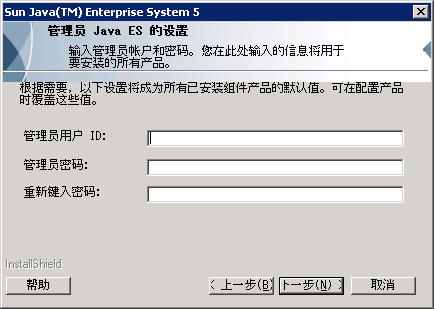 Java ES 安装程序中“管理员 Java ES 的设置”页面的页面捕获示例。